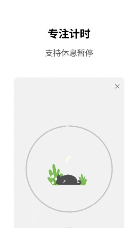 Meow专注计时app官方版图2