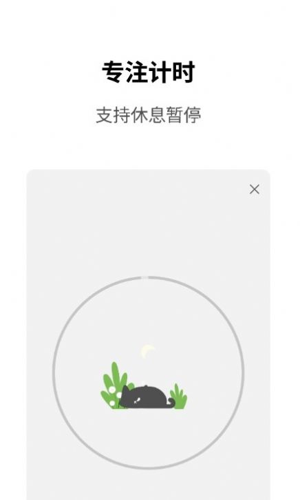 Meow专注计时app官方版图1