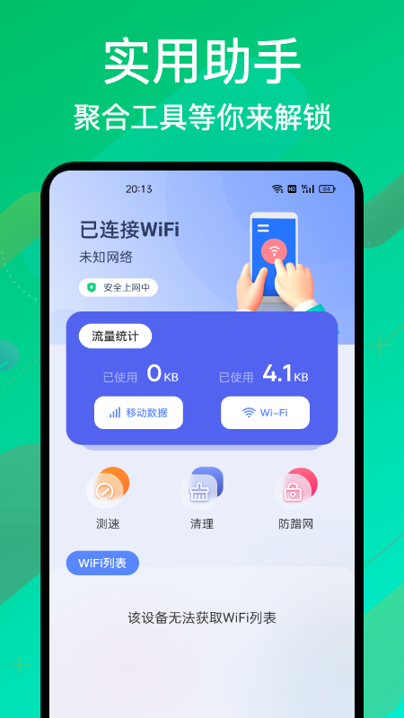 无线万能密码管家app官方版图1