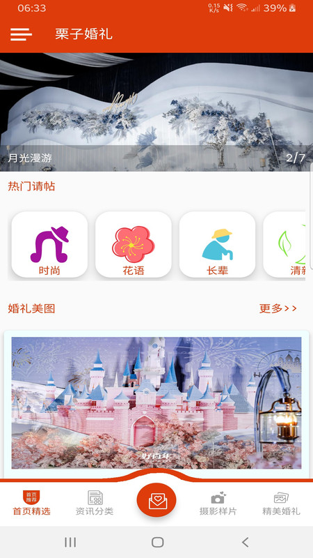 栗子婚礼app官方版（婚礼筹划平台）图1