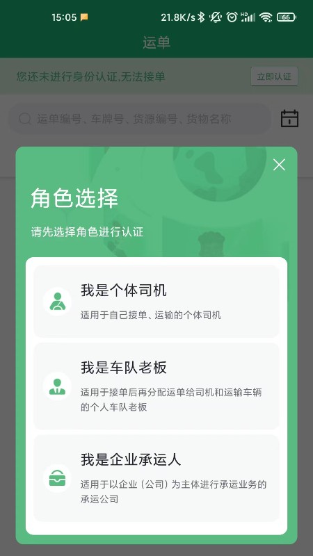 36匠承运app官方版图2