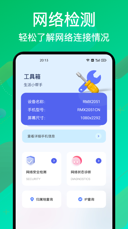 无线万能密码管家app官方版图2