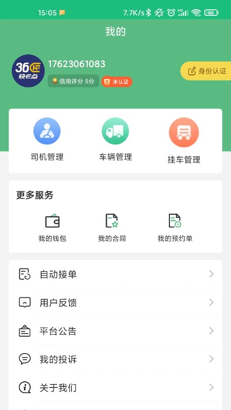 36匠承运app图片1