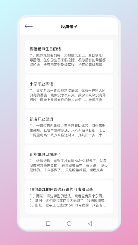 小心动句子app手机版图1