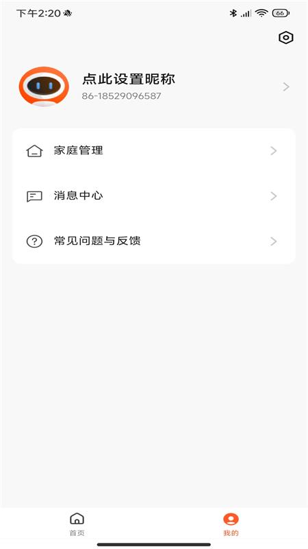 ibesom扫地机器人app手机版图1