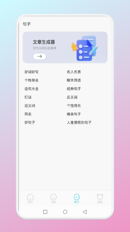 小心动句子app手机版图2