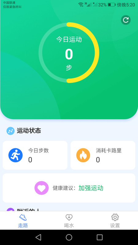 运动小精灵app官方版图3