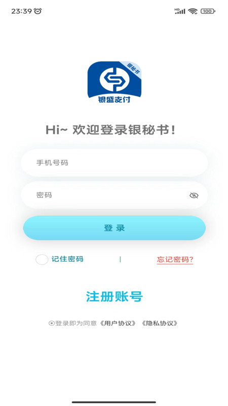 银秘书app图2