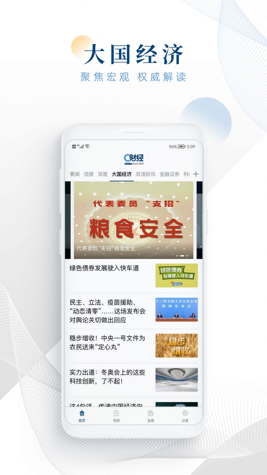 C财经app官方版图2