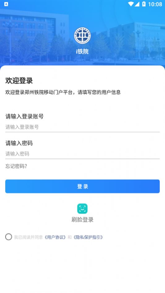 i铁院app官方版图2