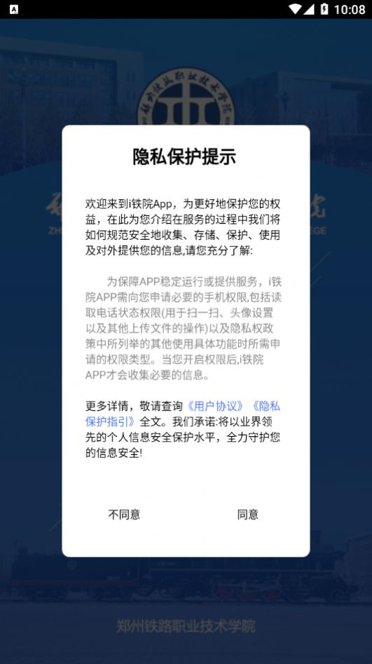 i铁院app官方版图3