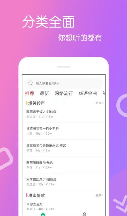 免费铃声app手机版图2
