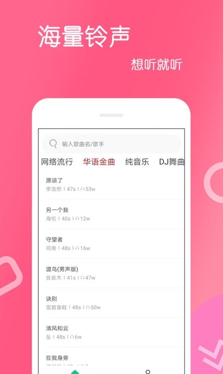 免费铃声app图片1