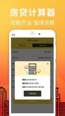 买房计算器app图片1