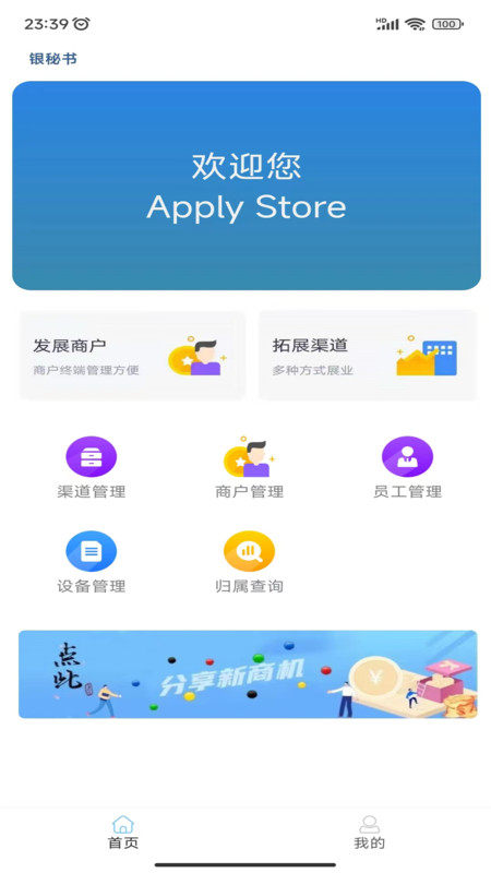 银秘书app图片1