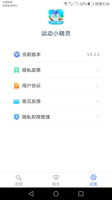 运动小精灵app官方版图1