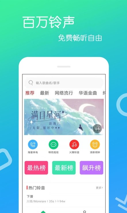 免费铃声app手机版图1