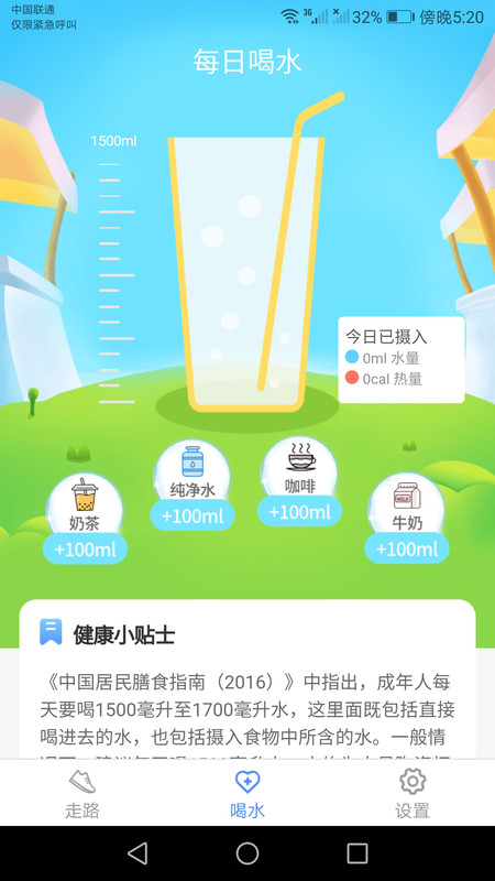 运动小精灵app官方版图2