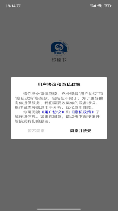 银秘书app图1