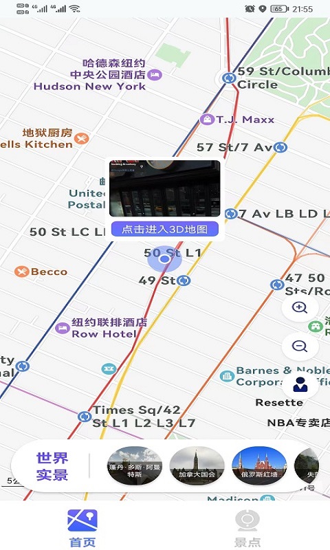 新知3D实时街景app图1