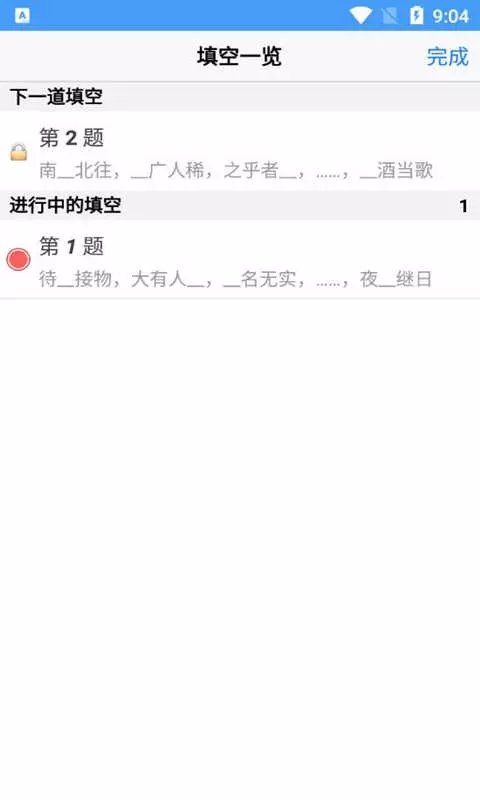 百云成语学习app手机版图1