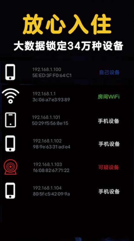 网络摄像头扫描器app官方版图3