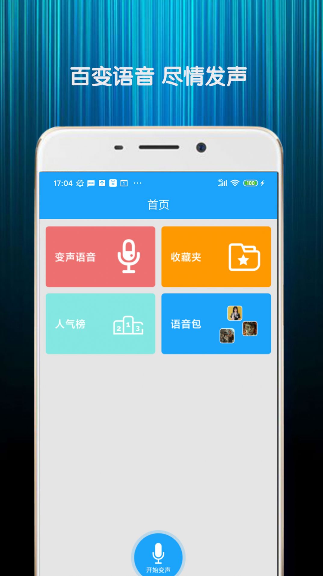 精英游戏变声器图3