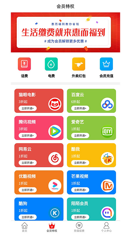 惠而福到购物app手机版图3