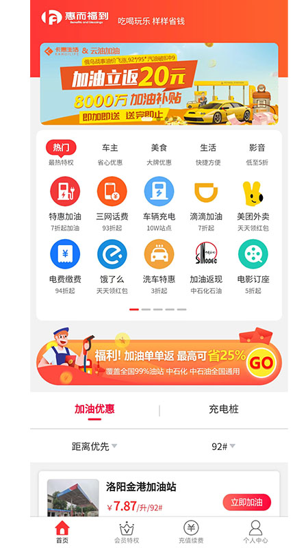 惠而福到app图片1