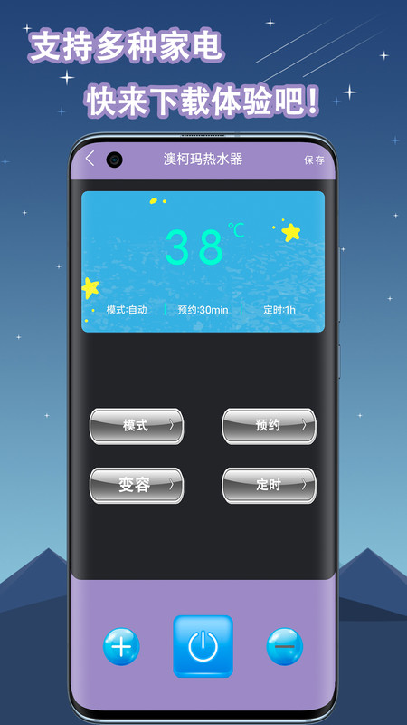 空调遥控器万能通用app官方版图1