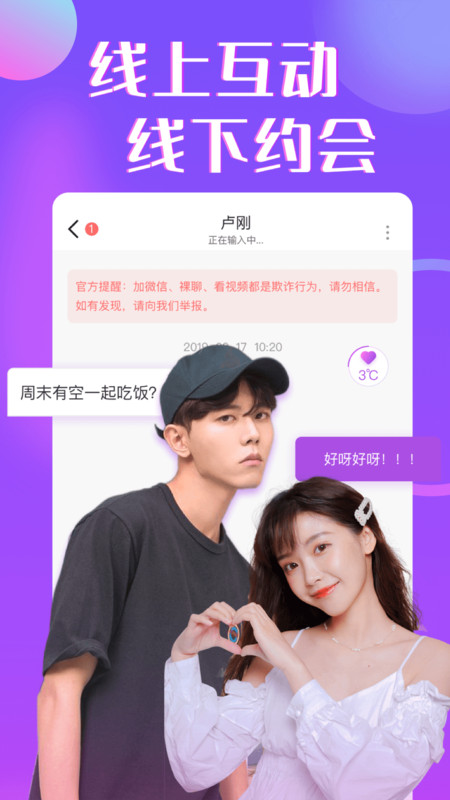 治愈交友app安卓版图1