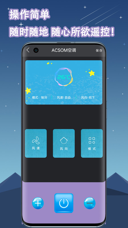 空调遥控器万能通用app官方版图2