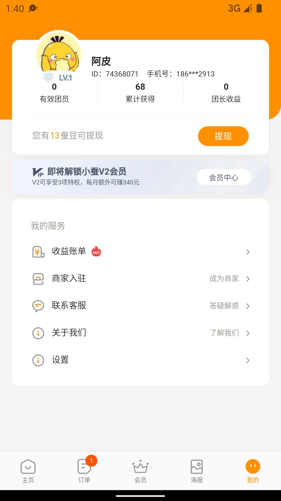 小蚕荟外卖红包app官方版图1