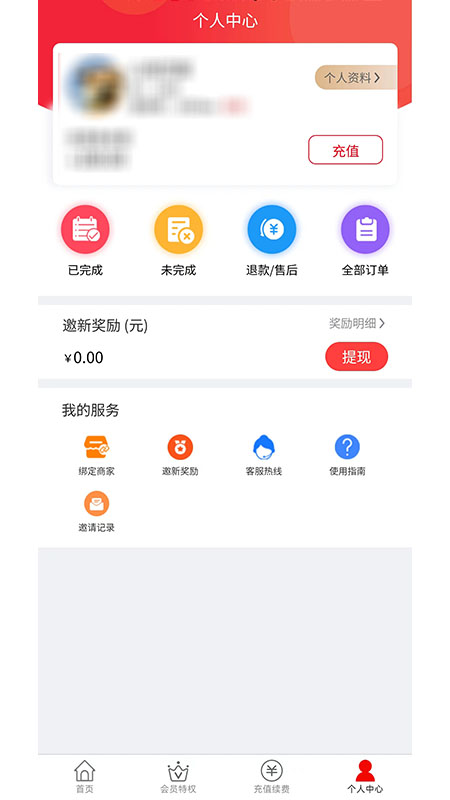 惠而福到购物app手机版图1