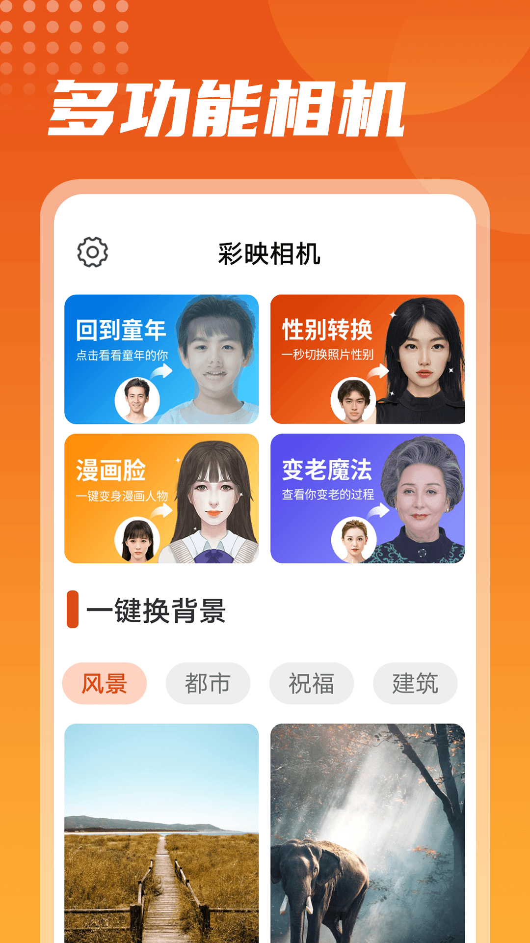 彩映相机app官方版图1