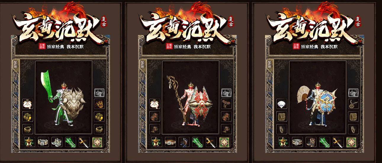 玄黄沉默传奇手游图片1