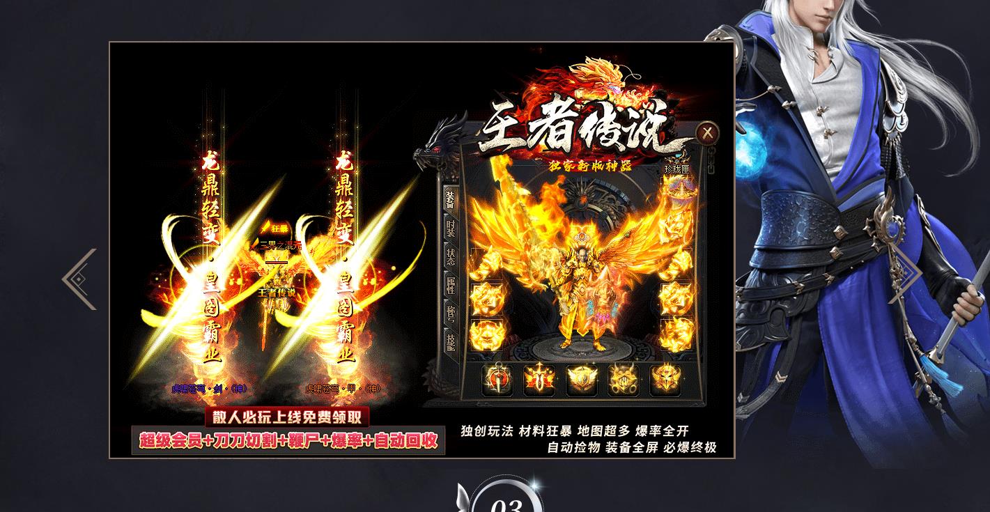 王者传说单职业手游图片1