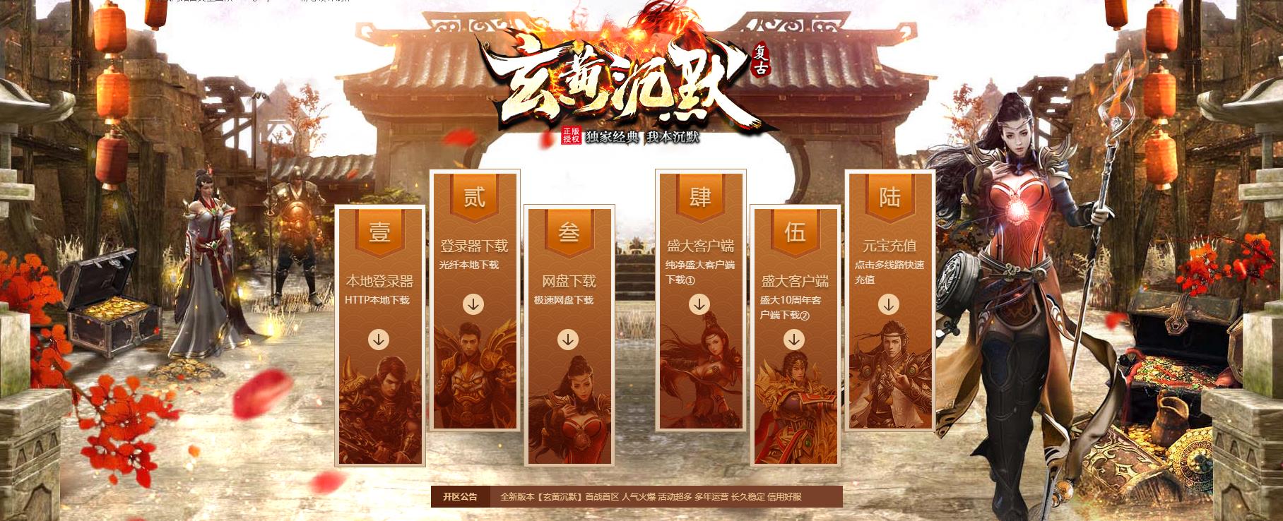 玄黄沉默传奇手游图1