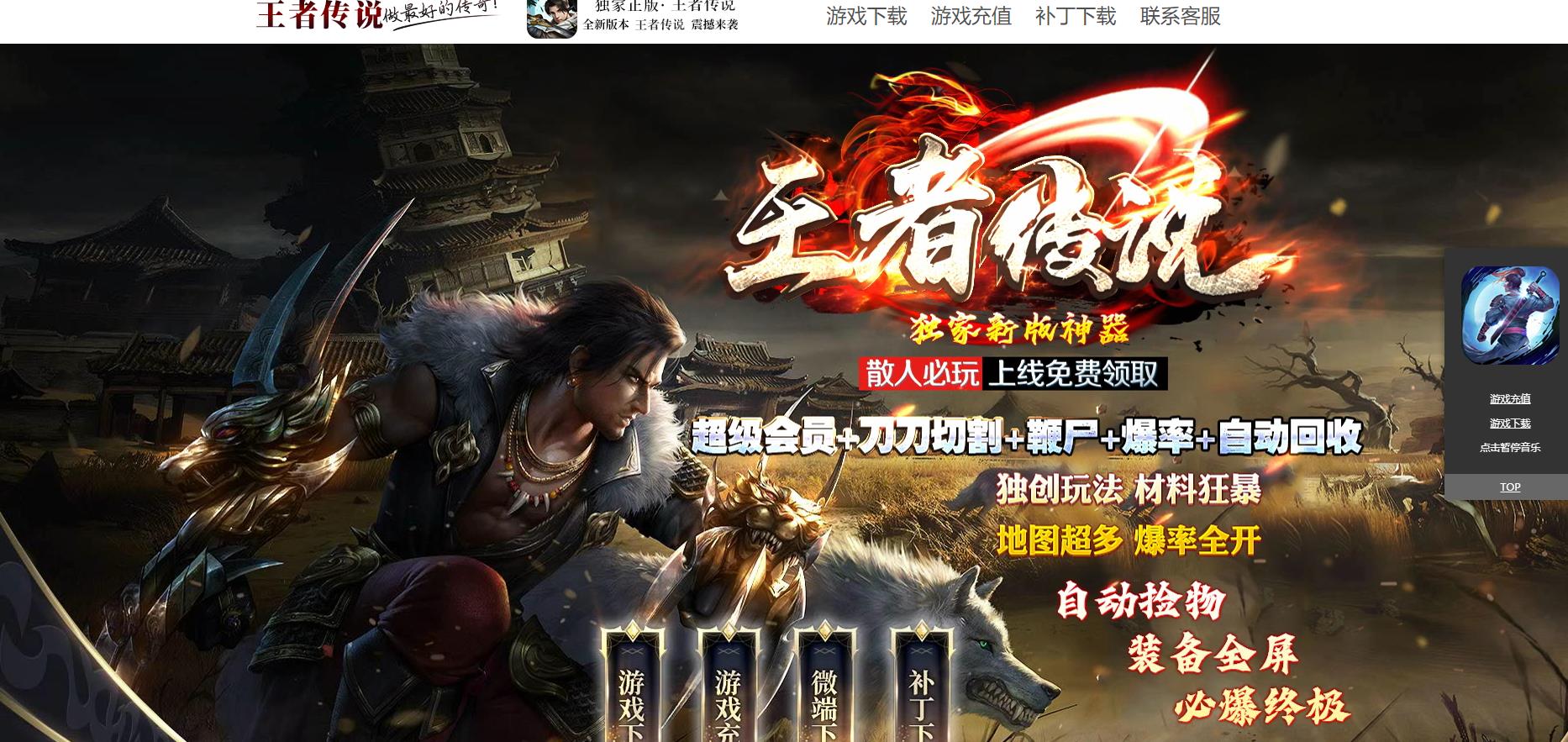 王者传说单职业手游图1