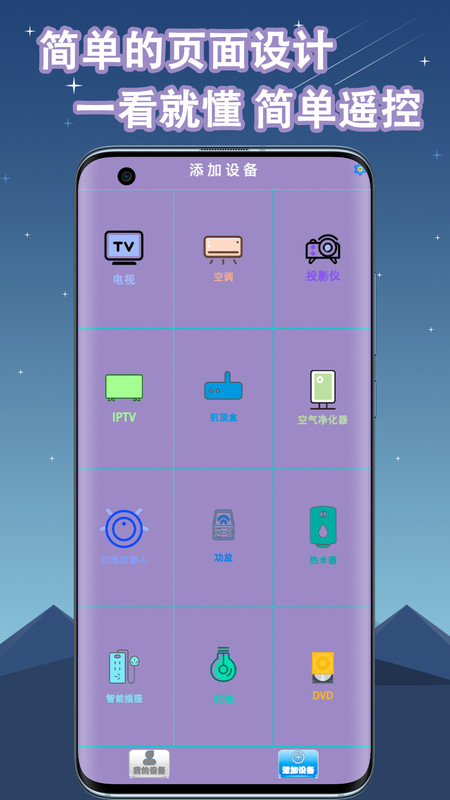 空调遥控器万能通用app图片1