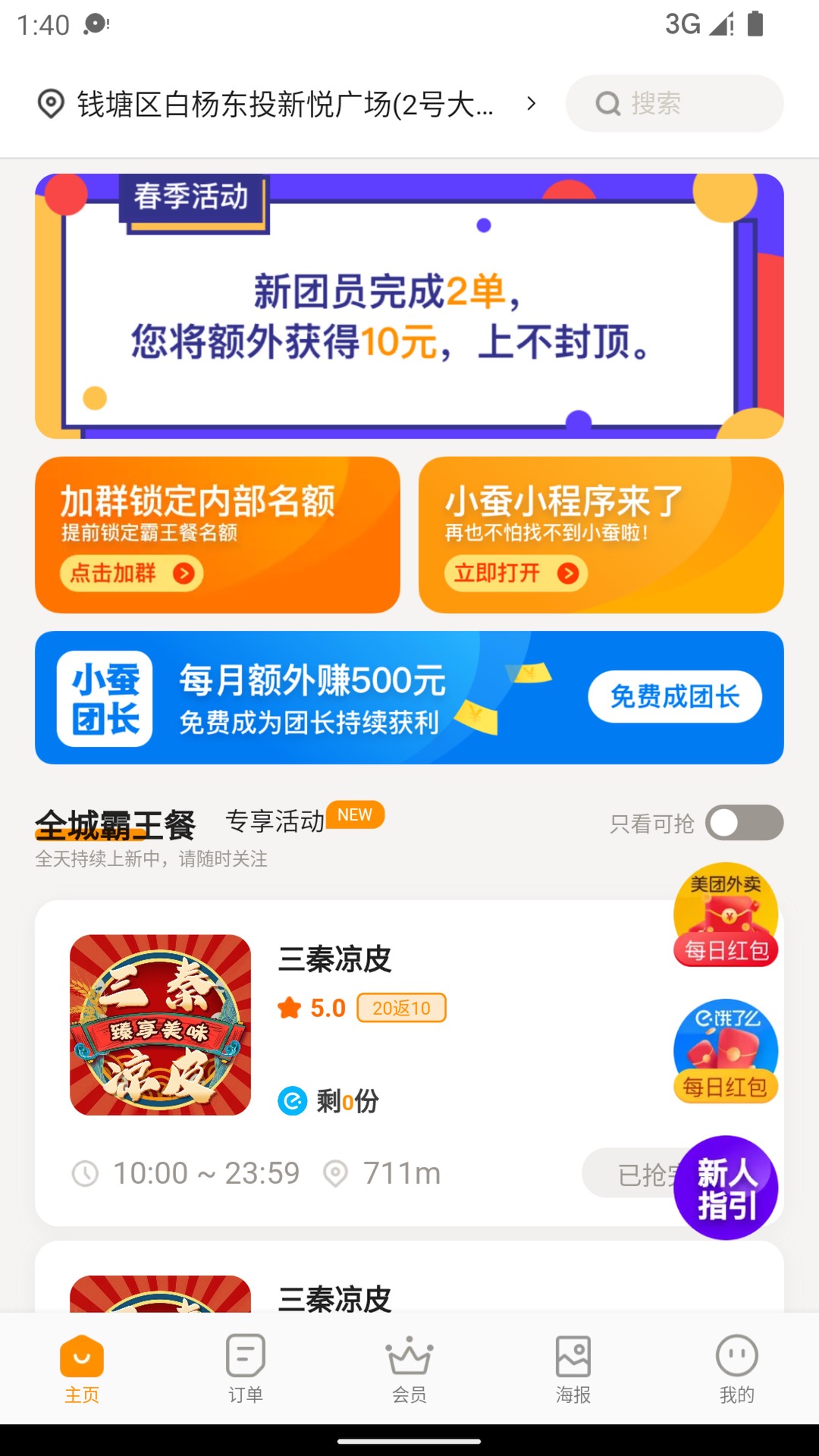 小蚕荟外卖红包app官方版图2