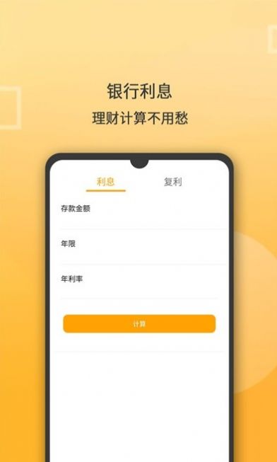 全能计算器计算app手机版图3