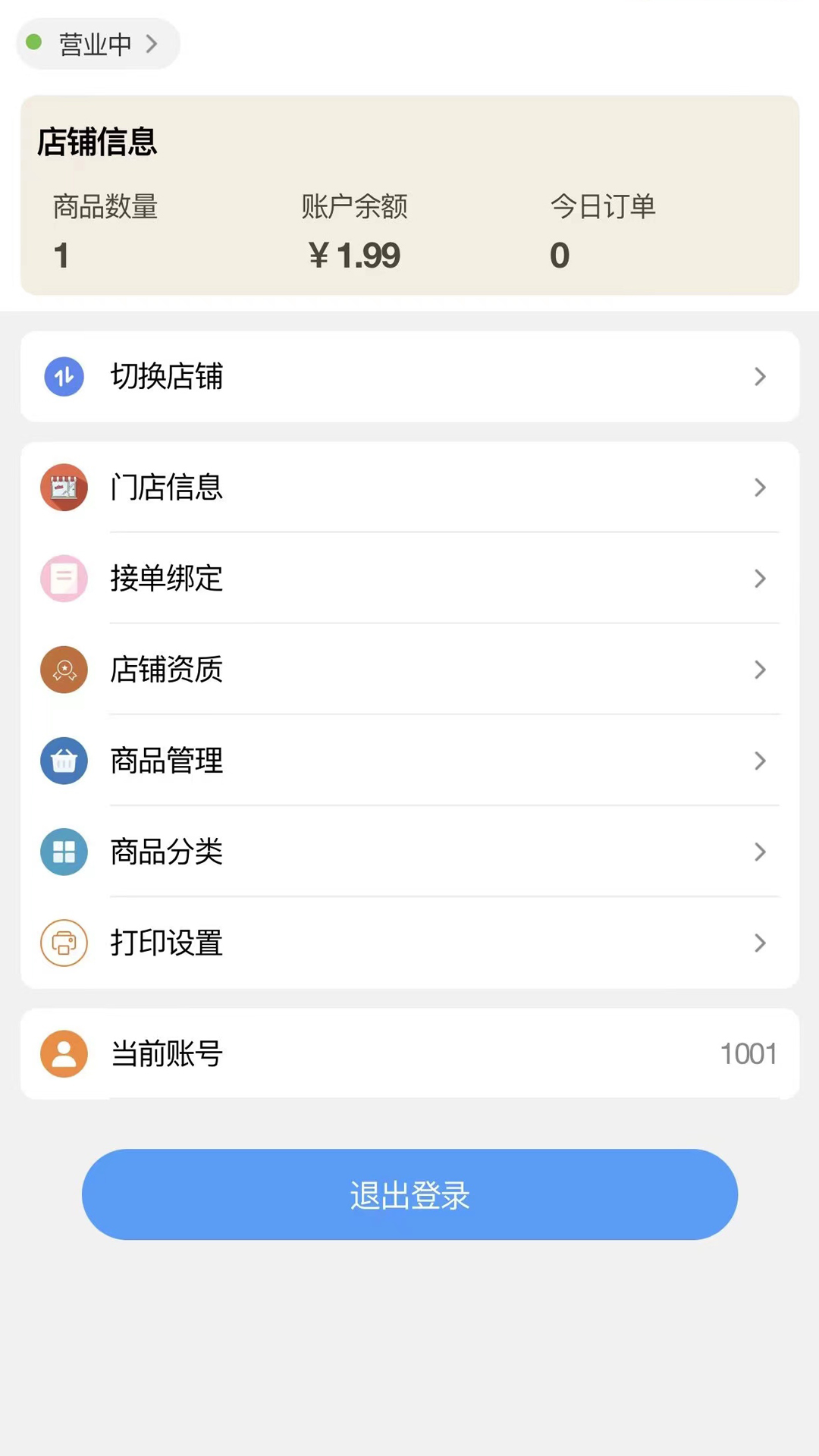 合握商家版app官方版图2