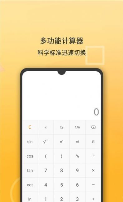 全能计算器计算app图片1