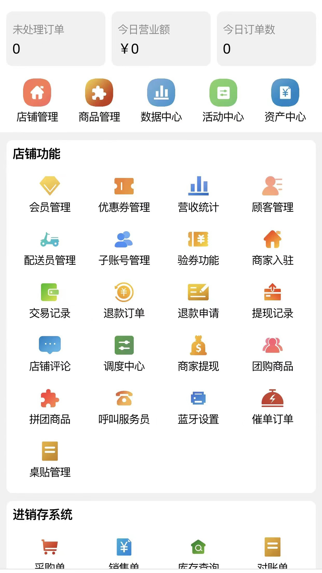 合握商家版app官方版图3