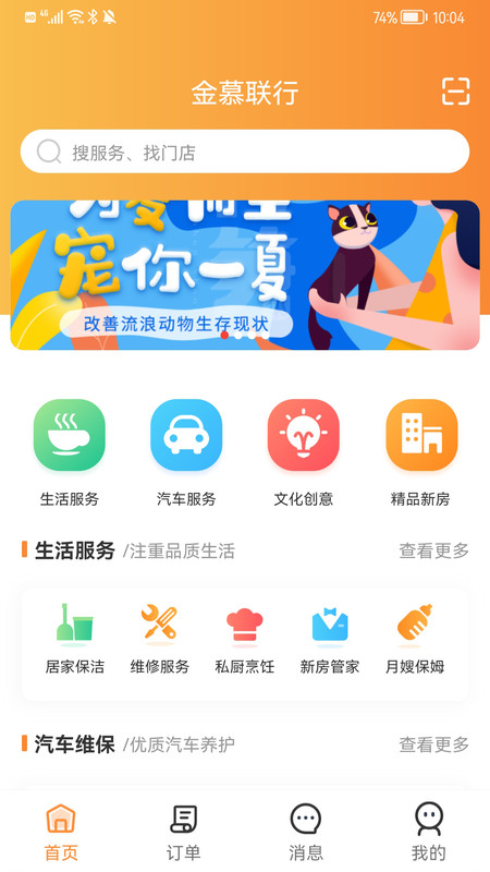 金慕美好生活服务平台app图片1