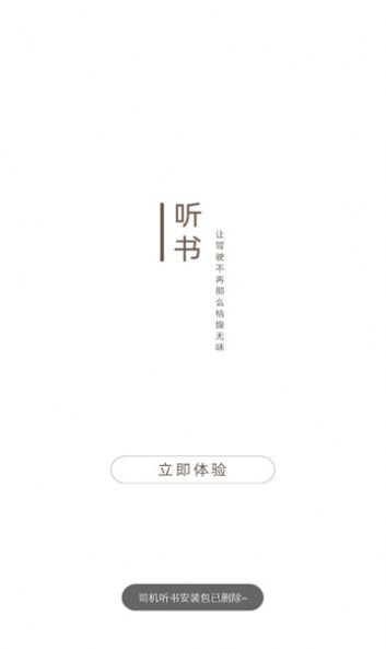 司机听书app图1