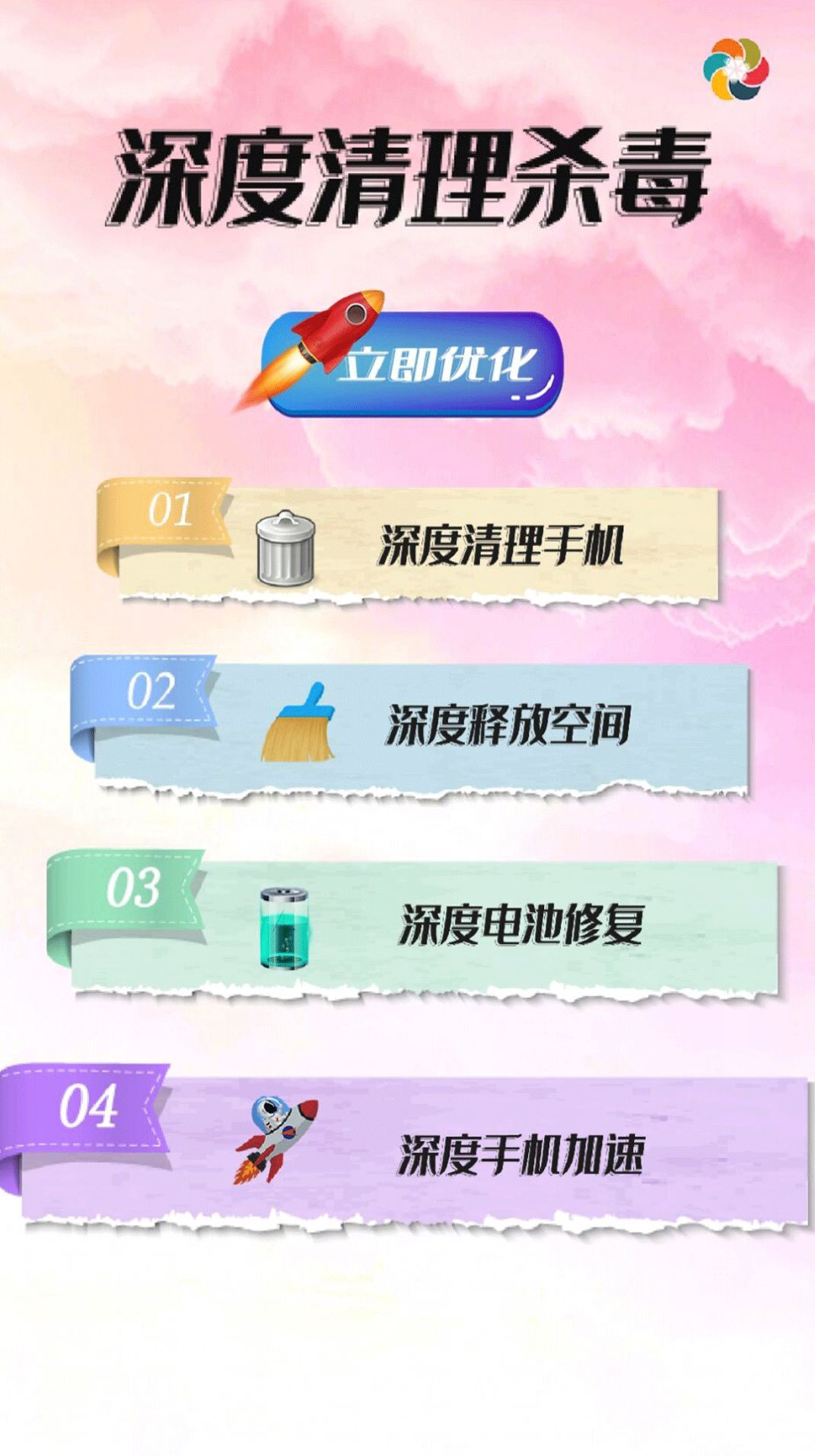 深度清理内存app图片1