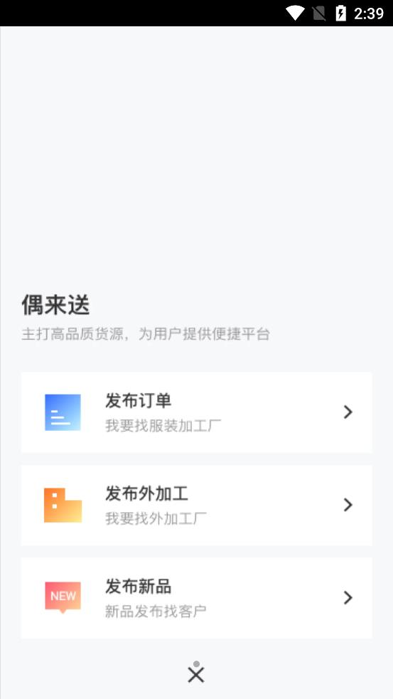 偶来送管理app手机版图3