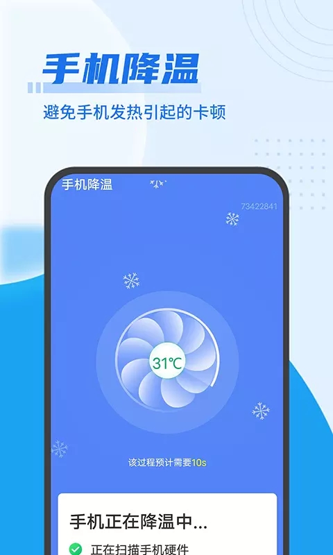 无限清理垃圾app手机版图1